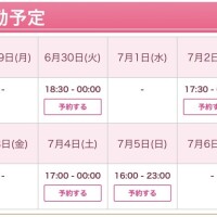 ☆出勤予定☆