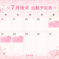 7月後半予定🍀*゜