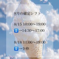 確定!