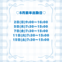 8月前半の出勤日🐬🫧‪