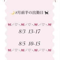 8月前半の予定！🍉