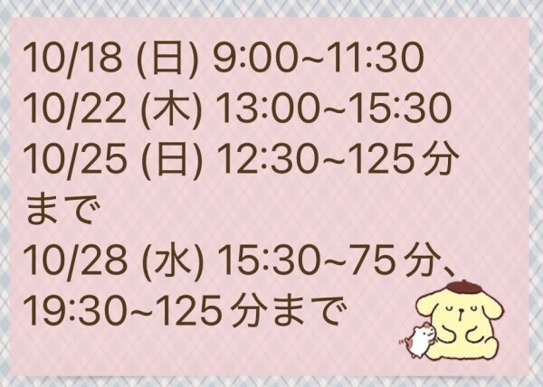 💫10月の空き💫