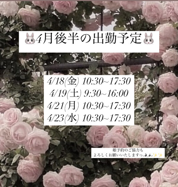 🐰出勤予定🐰