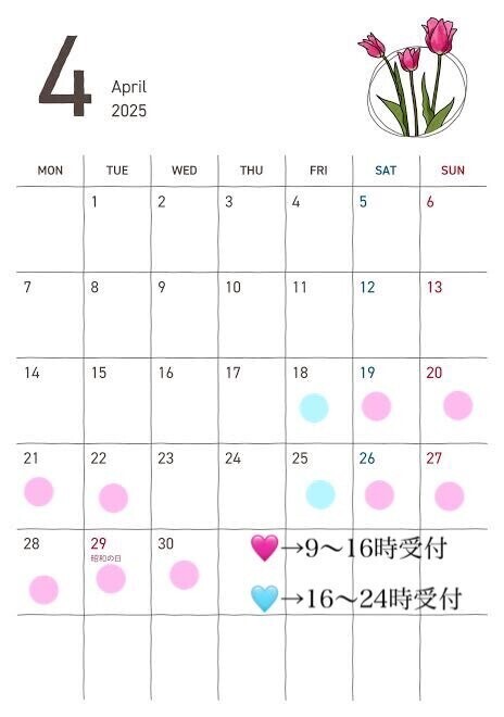4月🌸