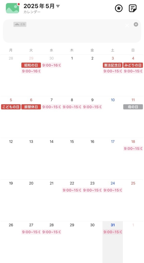 5月の出勤日‼️