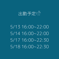 今週の出勤予定🫧