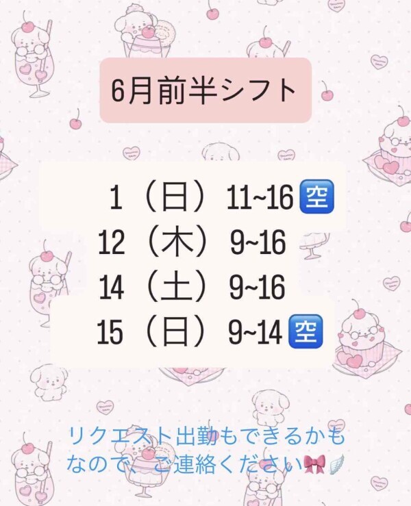 6月前半シフト❕