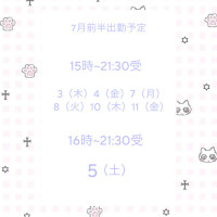 昨日のお礼と前半予定💌