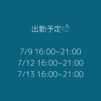 出勤予定🫧