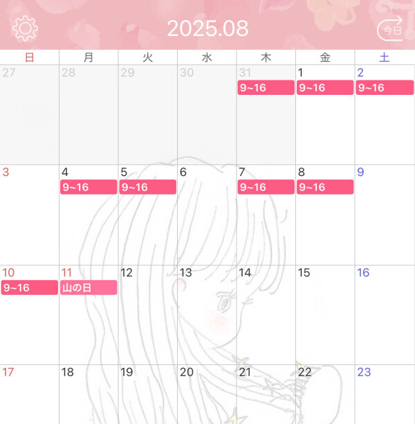 8月前半日程とお知らせ⋆͛📢⋆
