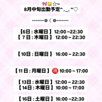 改: 8月出勤予定 ^ ܸ.̫ .ܸ ^♡