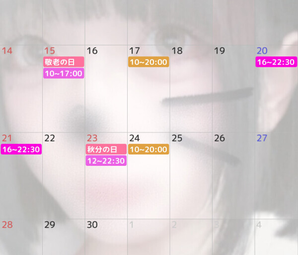 改 改 9月出勤予定🗓️‼️