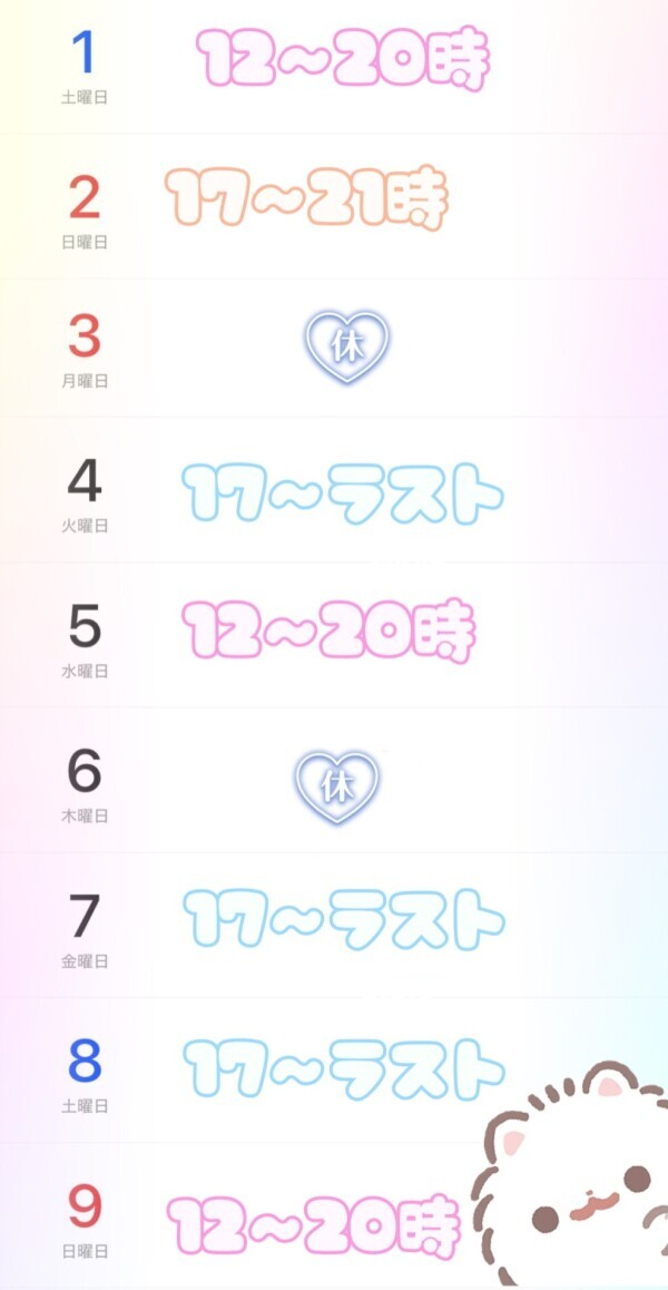 11月さいしょの会える日໒꒱