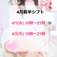 りこ・4月前半シフト❣️