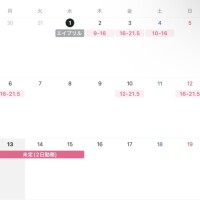 4月前半の出勤予定🗓