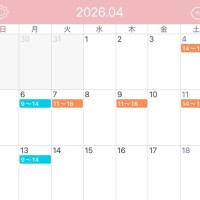 この前の感謝と4月の予定！