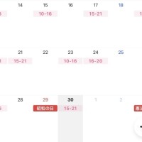 4月後半の予定🗓あと今日います