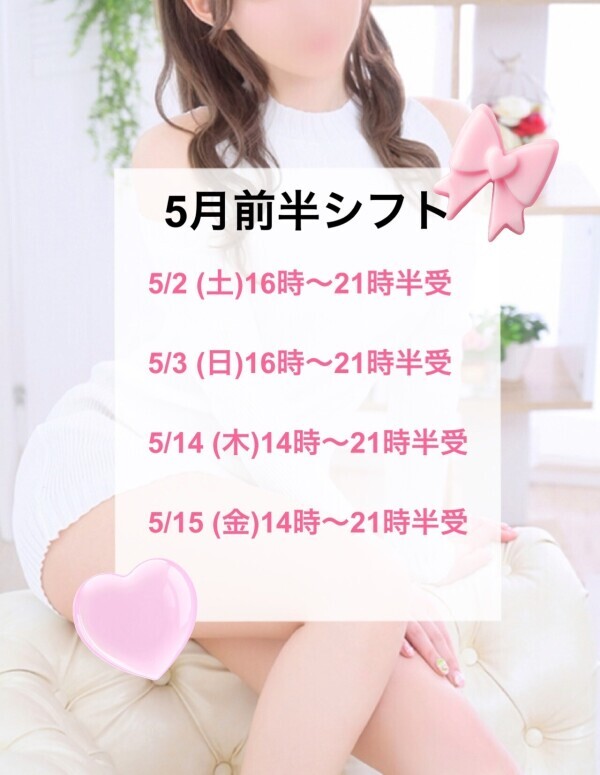5月前半シフト❕