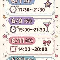 6月前半シフト！