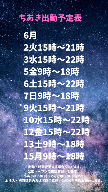 6月シフト予定