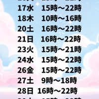 6月後半日程
