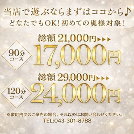 まずはココから♪初めて会う奥様がお得に♪