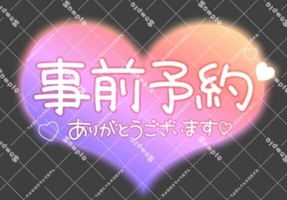 ご予約💓