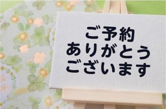 ご予約💖️＆明日の変更