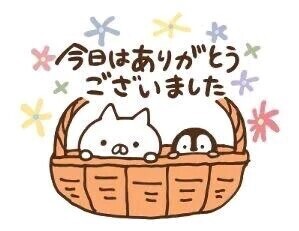お礼日記