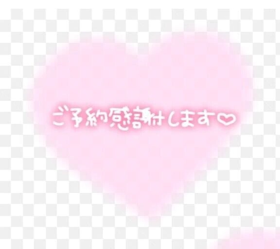 ご予約💓‪