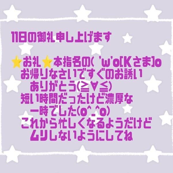先日の御礼です