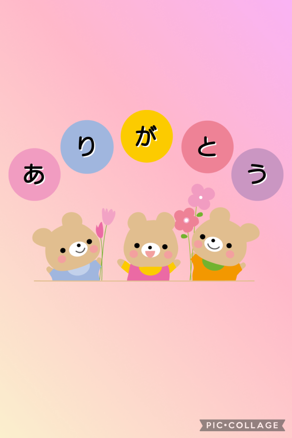 お礼日記💌