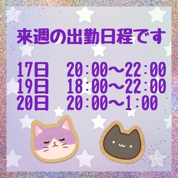 先日の御礼と来週の出勤日程💋