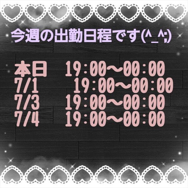 27日の御礼と今週の出勤日程です
