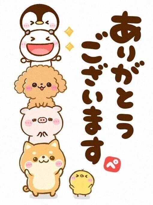 お礼日記💌