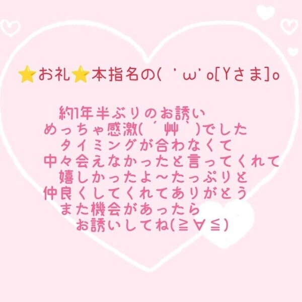 昨日の御礼申し上げます😘