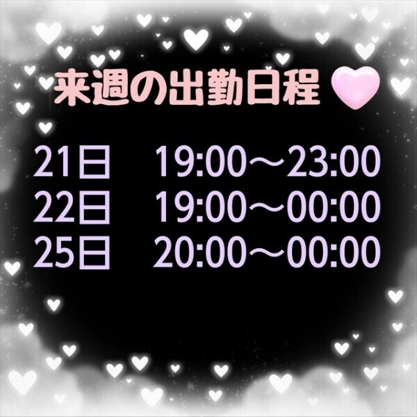 来週の日程掲載～