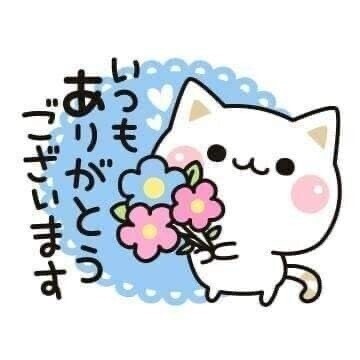 お礼日記💌