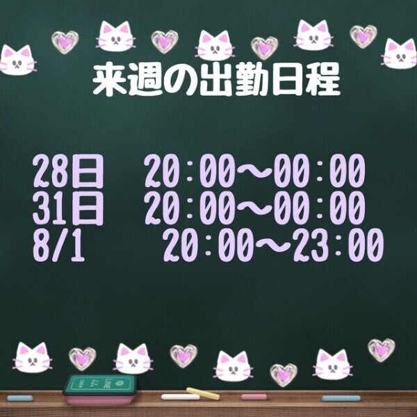 25日の御礼と出勤日程～