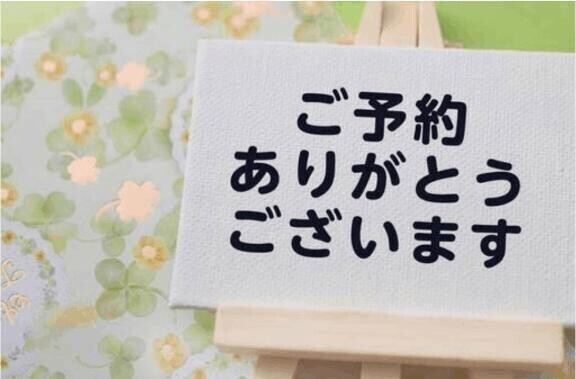 ご予約