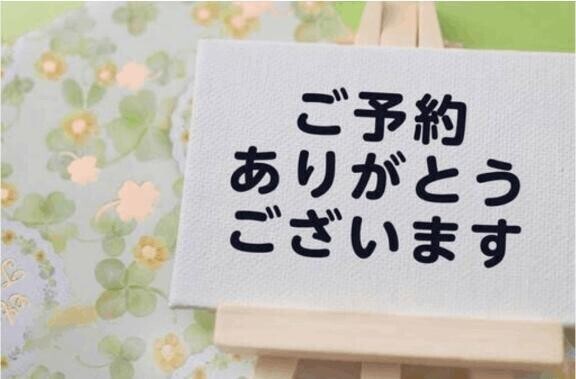 ご予約