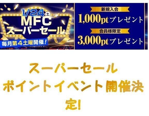 明日のお得情報