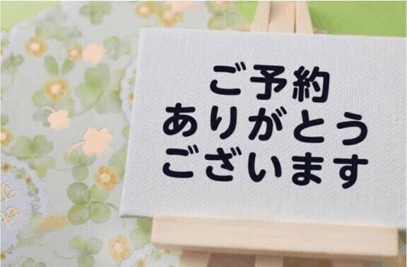 ご予約