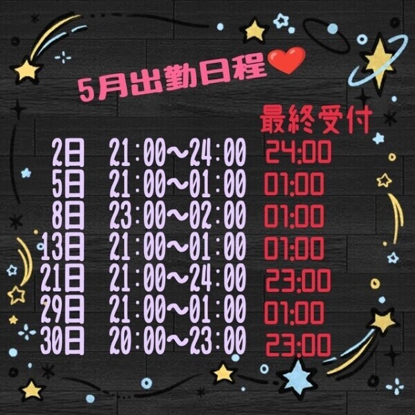 5月の出勤日程です💕