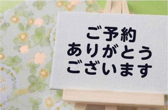 本日＆ご予約