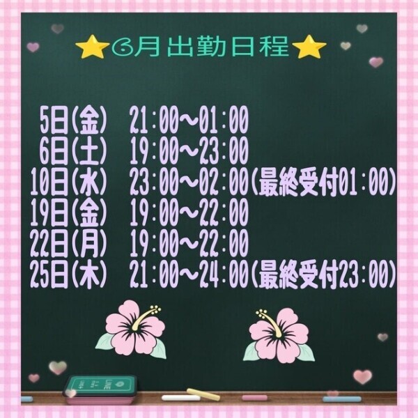 6月出勤日程です