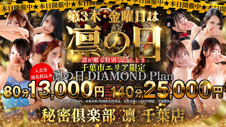 【80分 13,000円！】凛の日※特別なひととき