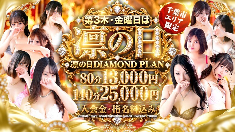 【80分 13,000円！】凛の日※特別なひととき