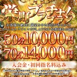 お客様を【絶対】に 満足させる自信があるから! スペシャルプライスでお届け!!