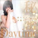 ♡素敵なお姉さんと待ち合わせ♪夢の様なデートをお過ごしください♡